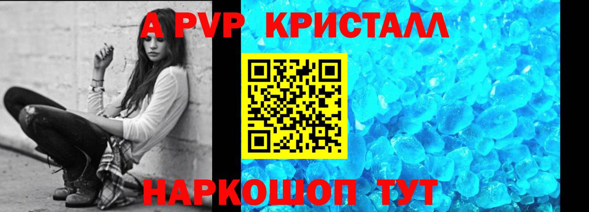 Ногинск  А ПВП кристаллы  APVP СК  Вход с VPN  A-PVP  А ПВП кристаллы 