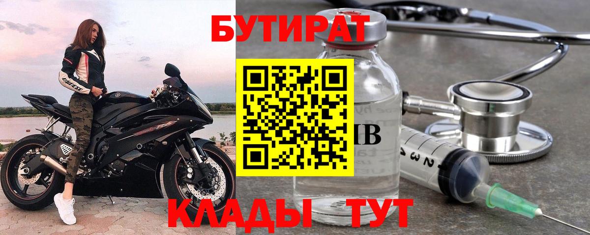 Ногинск  Бутират BDO  Вход с VPN 