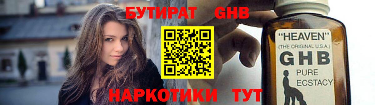БУТИРАТ 99% Ногинск