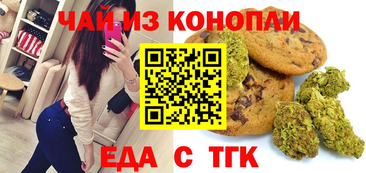 Ногинск  Печенье с ТГК марихуана  Вход с VPN 