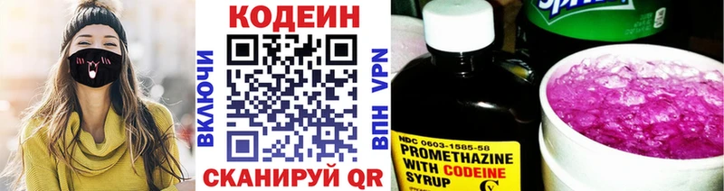 Кодеин Purple Drank  купить закладку  Ногинск 