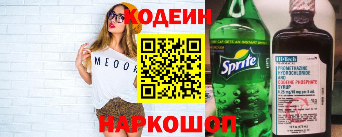Codein Purple Drank Ногинск