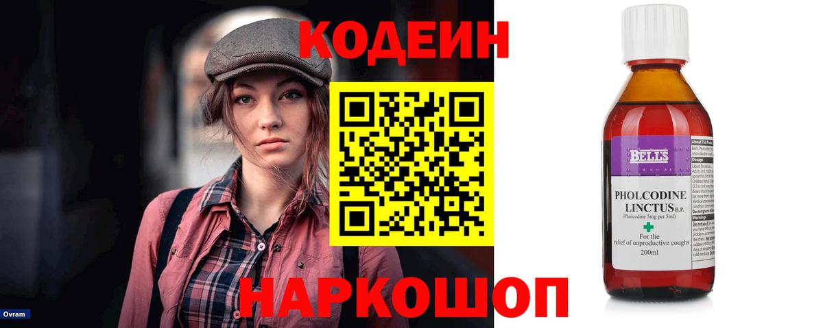 Ногинск  Codein Purple Drank  Вход с VPN  Кодеин напиток Lean (лин) 