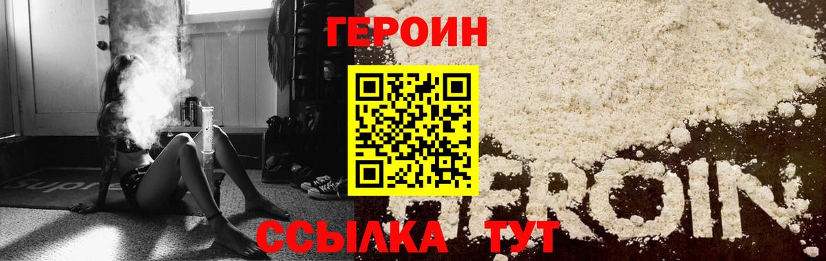 ГЕРОИН Heroin Ногинск